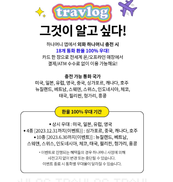 일본 여행 엔화 환전 방법 모르면 폭탄 맞는 수수료