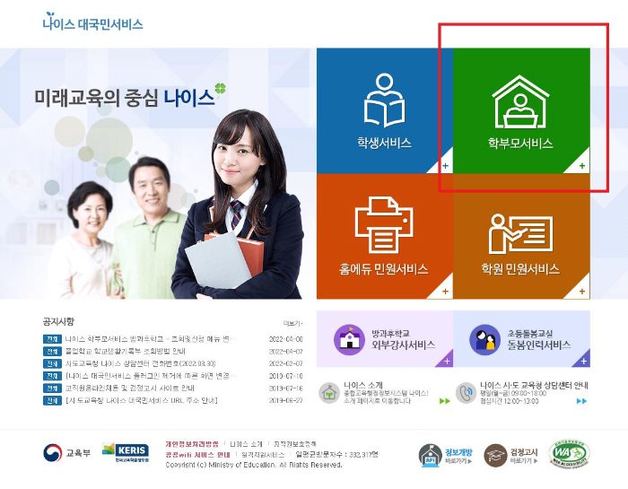 나이스-학부모서비스