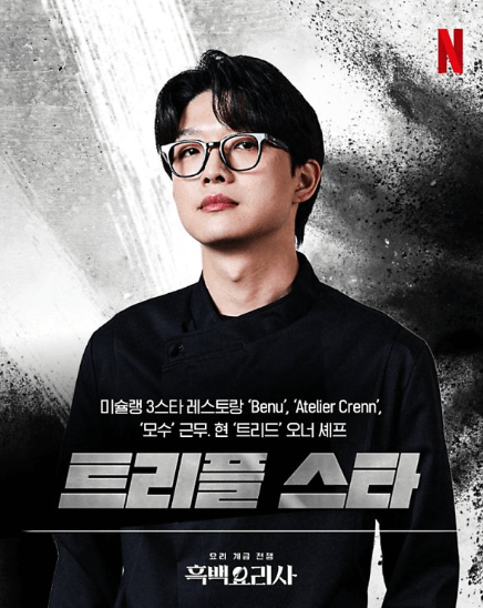 흑백요리사 식당예약