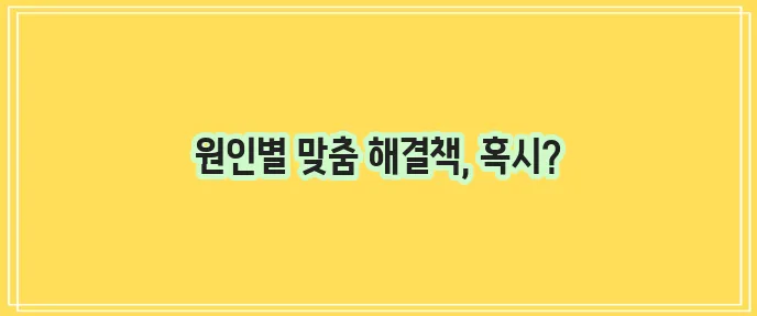 입냄새 심한 이유와 해결 방법