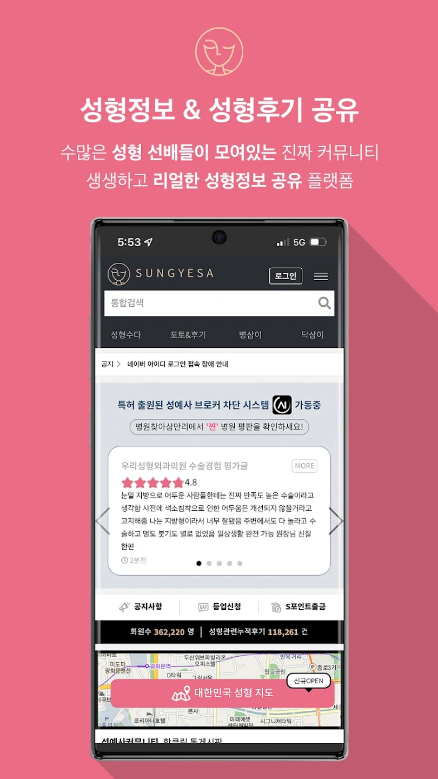 성예사, 성형정보, 병원후기, 리뷰, 가격 커뮤니티, 병원 후기와 리뷰, 성형 관련 최신 뉴스 및 트렌드