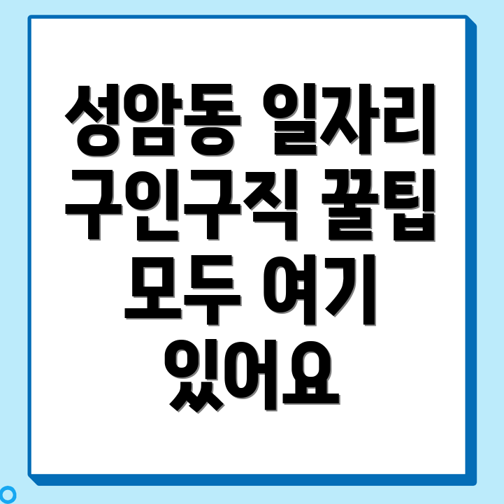 울산 남구 성암동 구인구직
