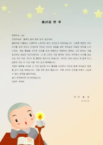 출산 인사말 예시 모음 영어_7