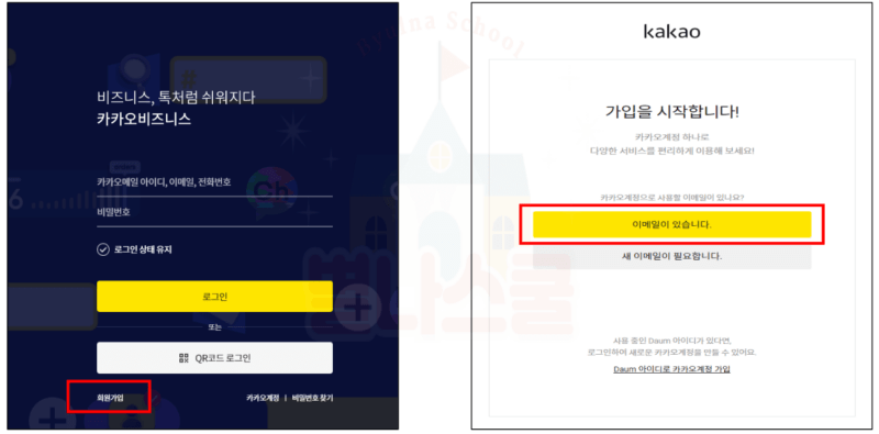 새로운 메일로 회원가입 후 시작하기