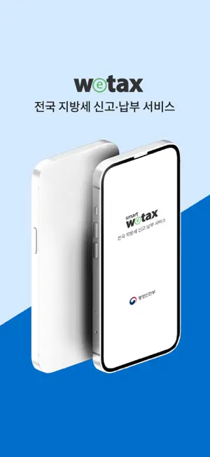 지방세 환급금 조회 및 신청 방법 &ndash; 초보자를 위한 핵심 가이드
