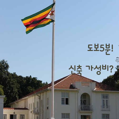 그랜드 월드 도보 5분 거리 신축 가..