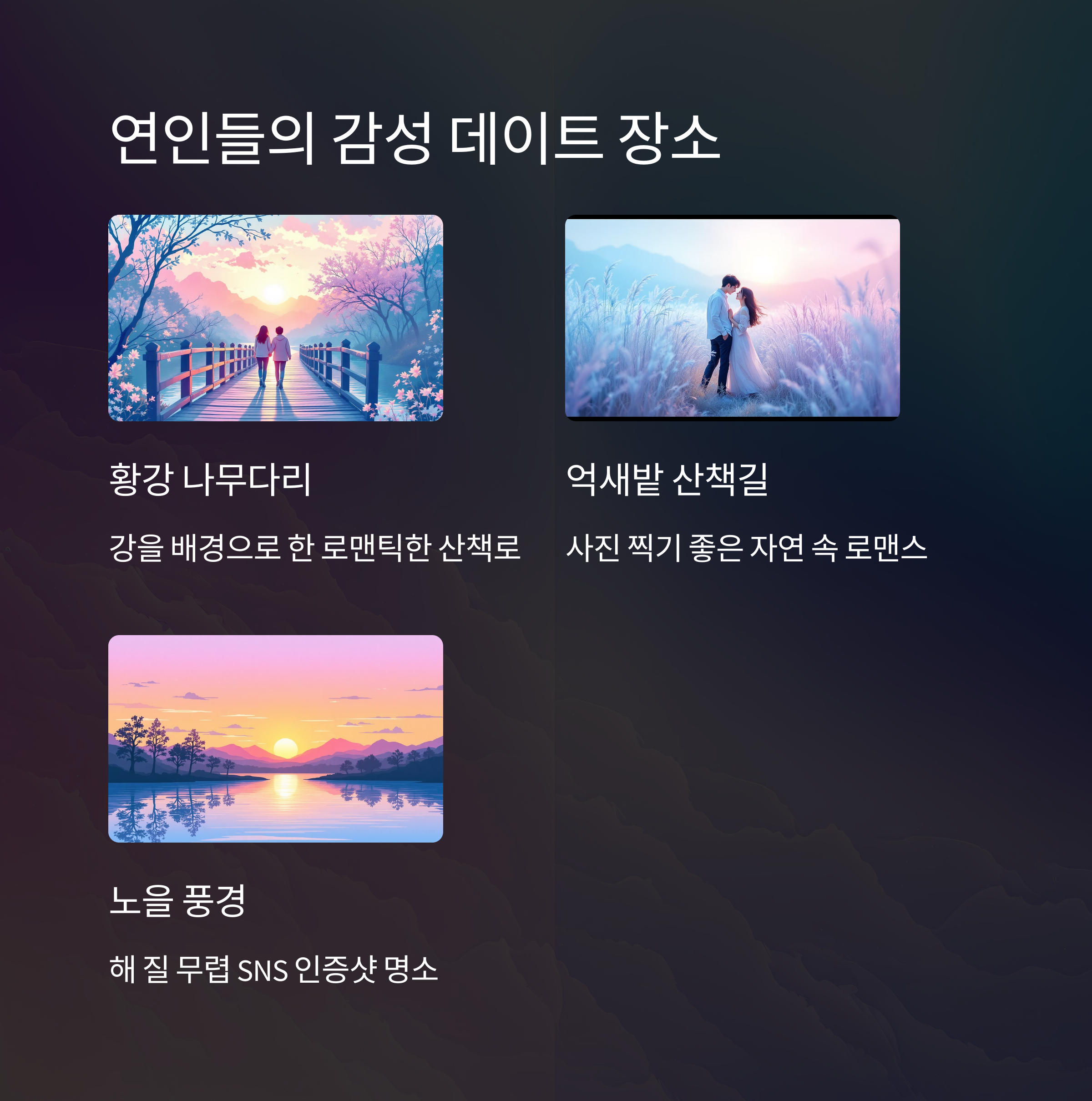자연 속 친화형 공원 명소, 합천 핫들생태공원