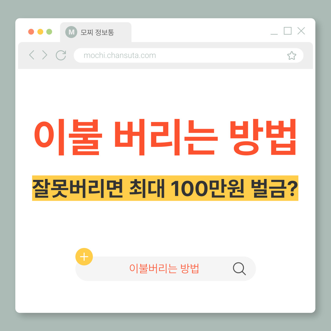 이불 버리는 방법