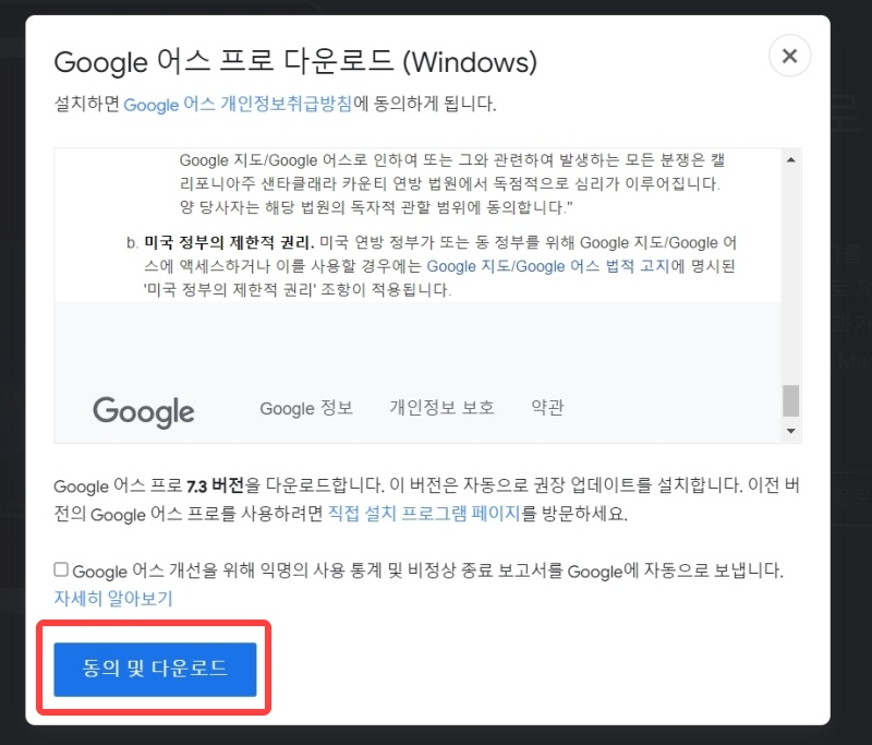 구글 어스 프로 다운
