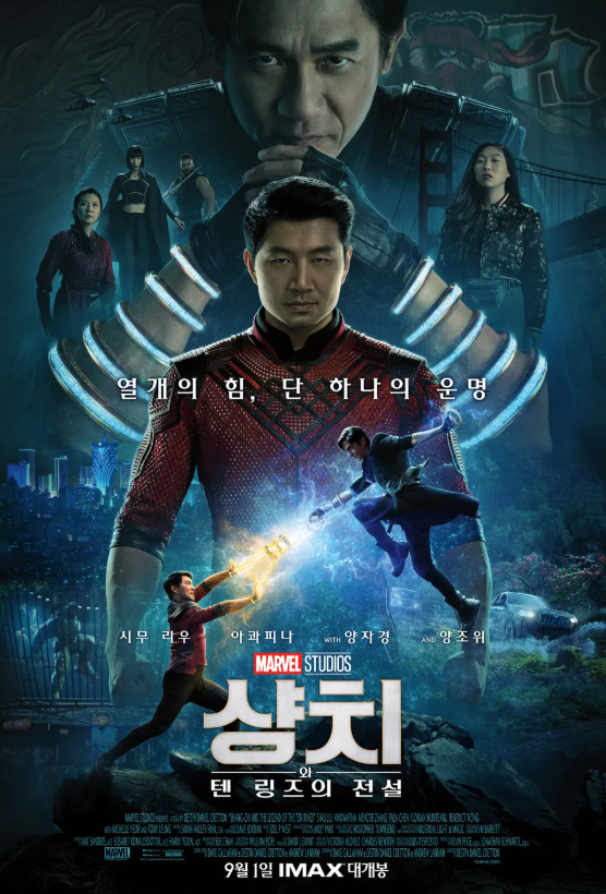 샹치와 텐 링즈의 전설 영화 포스터 입니다.