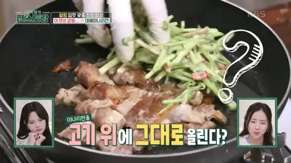 대패삼겹살-미나리-전-편스토랑-이찬원-레시피-사진