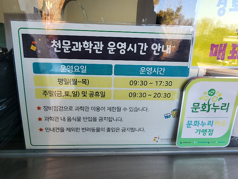 포천-가볼만한곳-아트밸리-천문과학관-시간