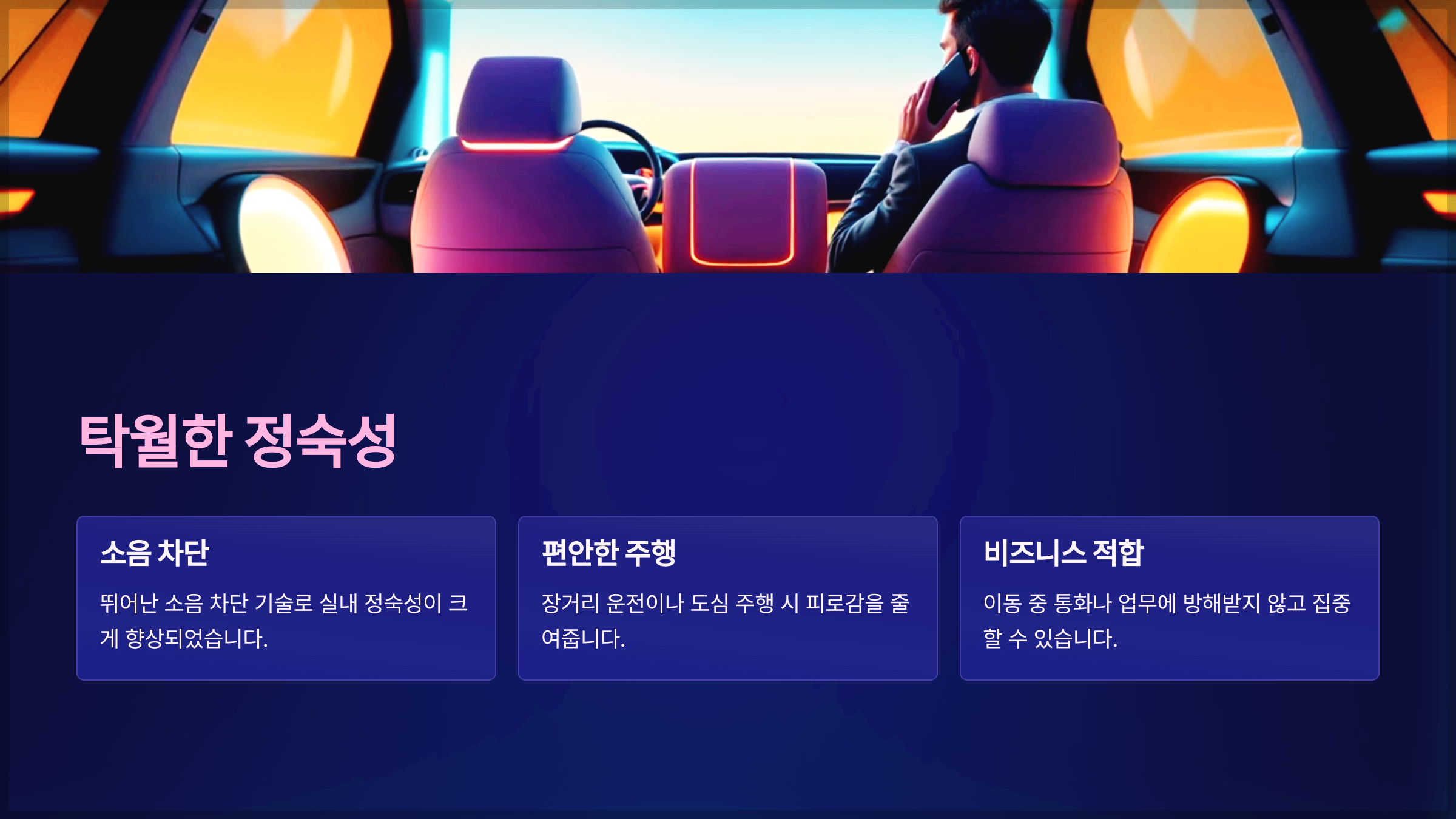 탁월한 정숙성
