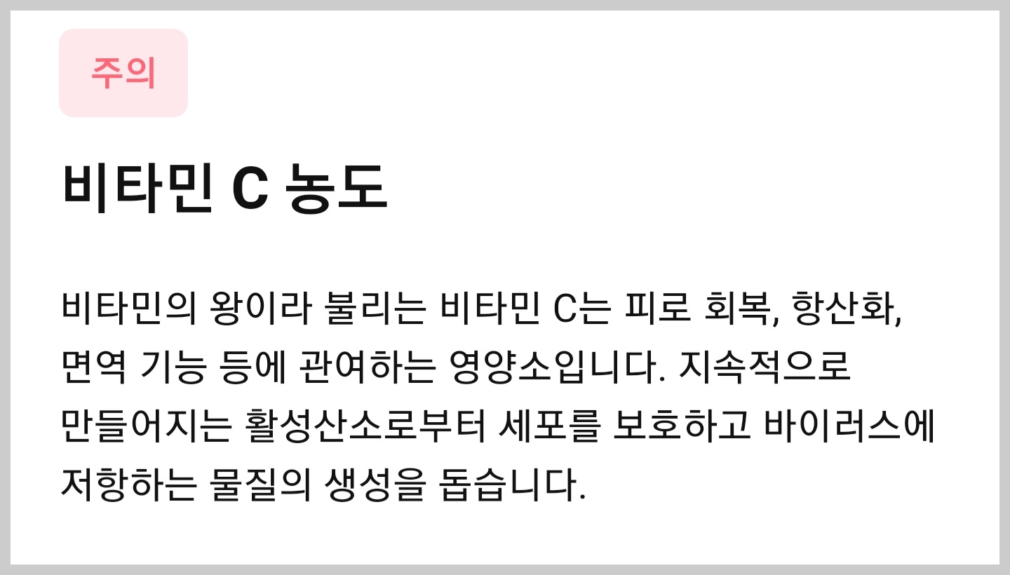 비타민C-농도