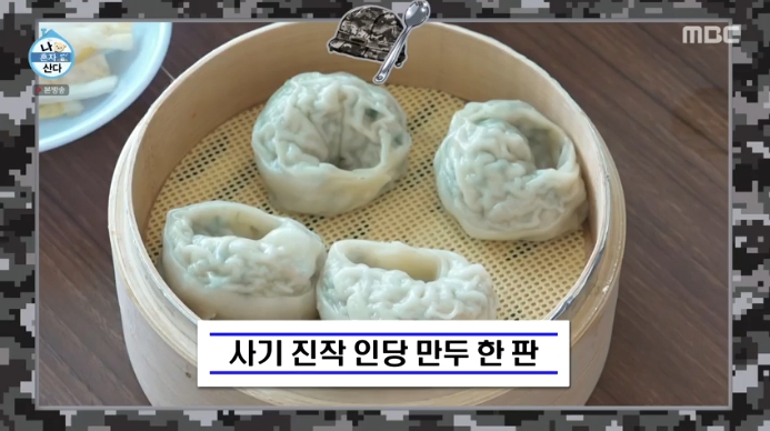 나혼자산다-이장우-만두