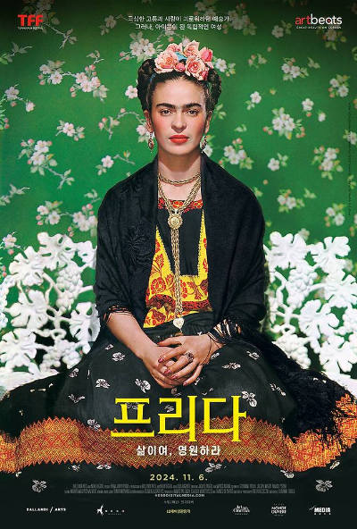 영화 프리다