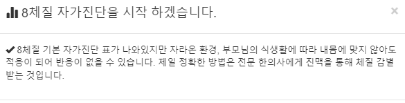 8체질 자가진단 테스트