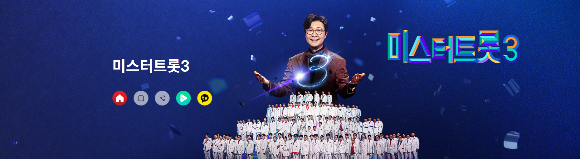 미스터트롯3 김용빈, 감동의 우승! 그러나&hellip; 끝나지 않은 트로트 오디션의 숙제 (총정리)