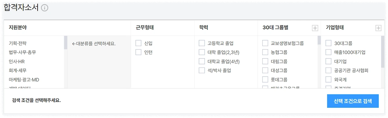 잡코리아 합격 자기소개서 예시1