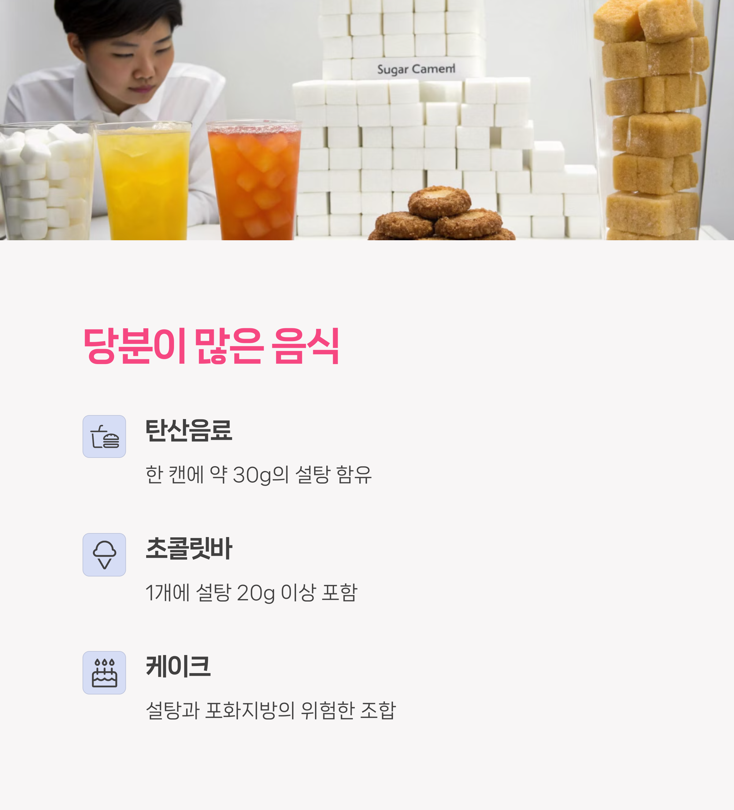 당분이 많은 음식