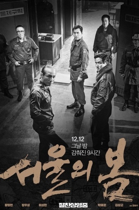 사진 : 영화 서울의 봄 공식 포스터