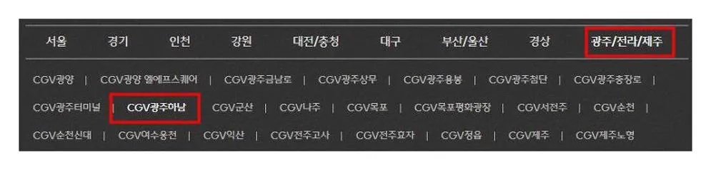 광주하남 CGV