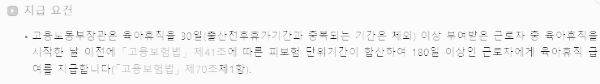 육아휴직 급여 신청: 지급 요건