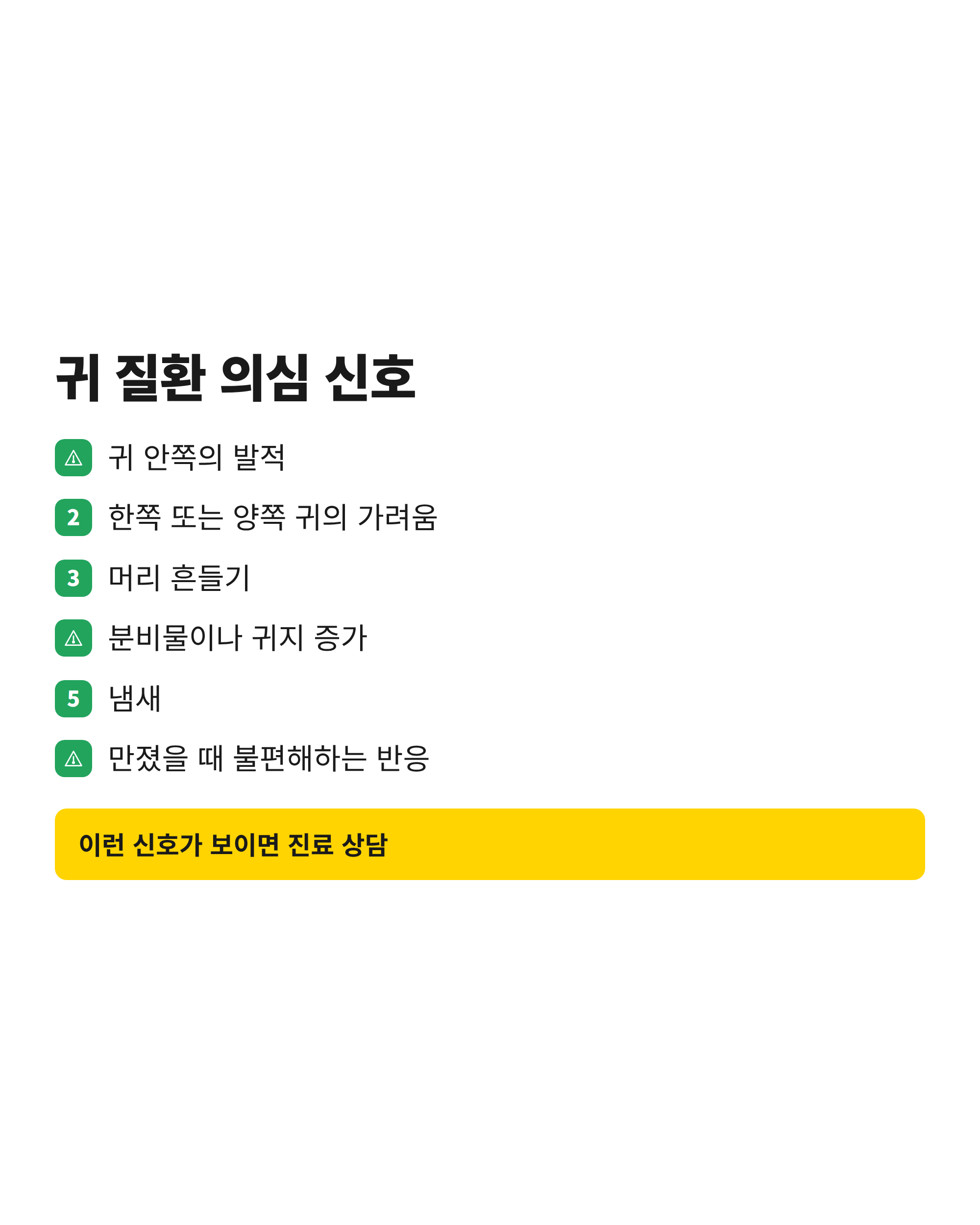 강아지 귀 질환을 의심할 수 있는 발적과 가려움 머리 흔들기 등 확인 항목 여섯 가지 목록