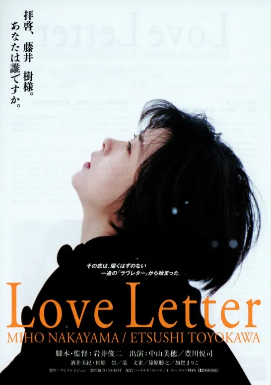 러브레터-메인포스터-여주인공이-눈을-맞으며-하늘을-올려다-보고-있는 사진