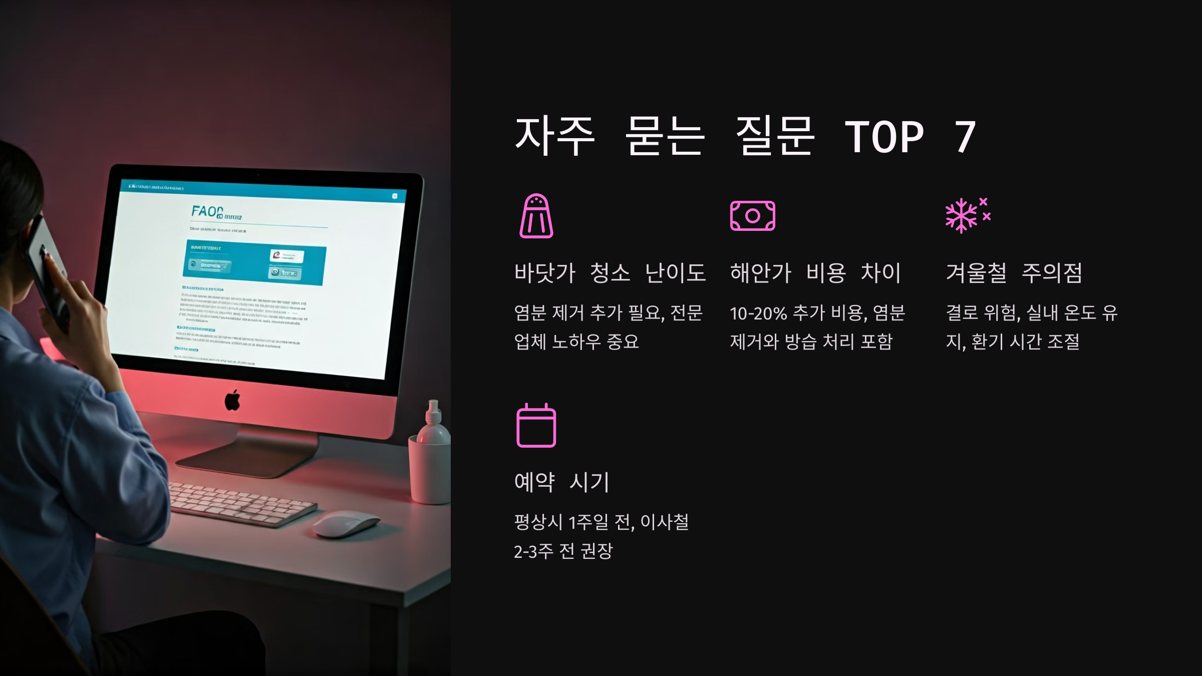 강릉 입주청소 자주묻는 질문