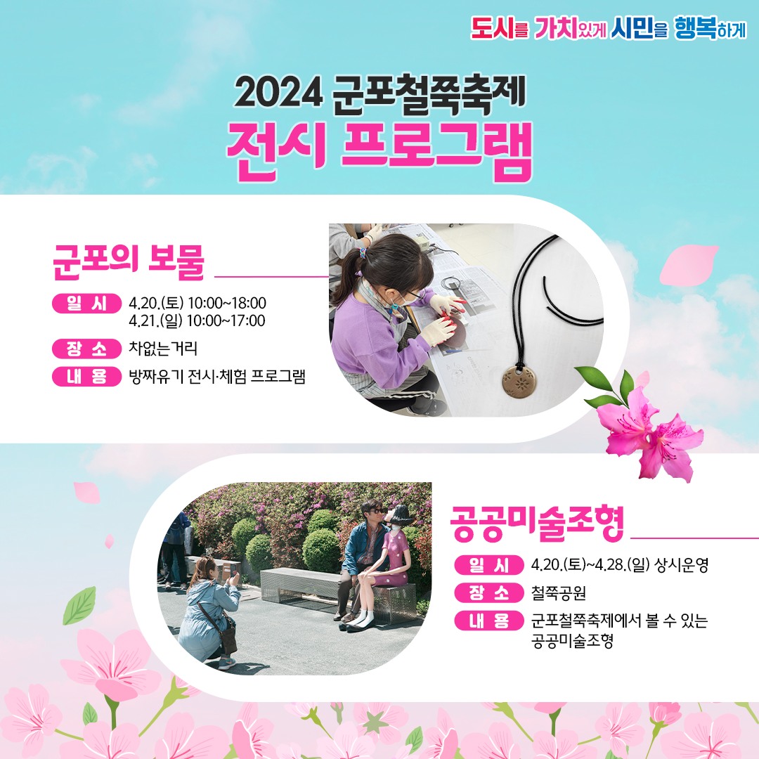 2024 군포철쭉축제 프로그램