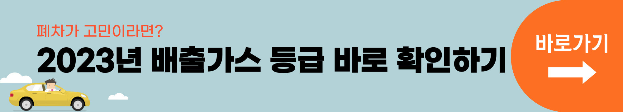 배출가스 등급확인