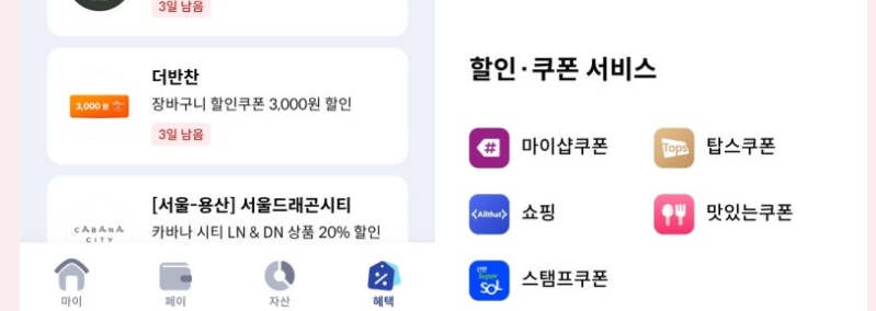 신한카드 탑스쿠폰 재산세 납부 이벤트