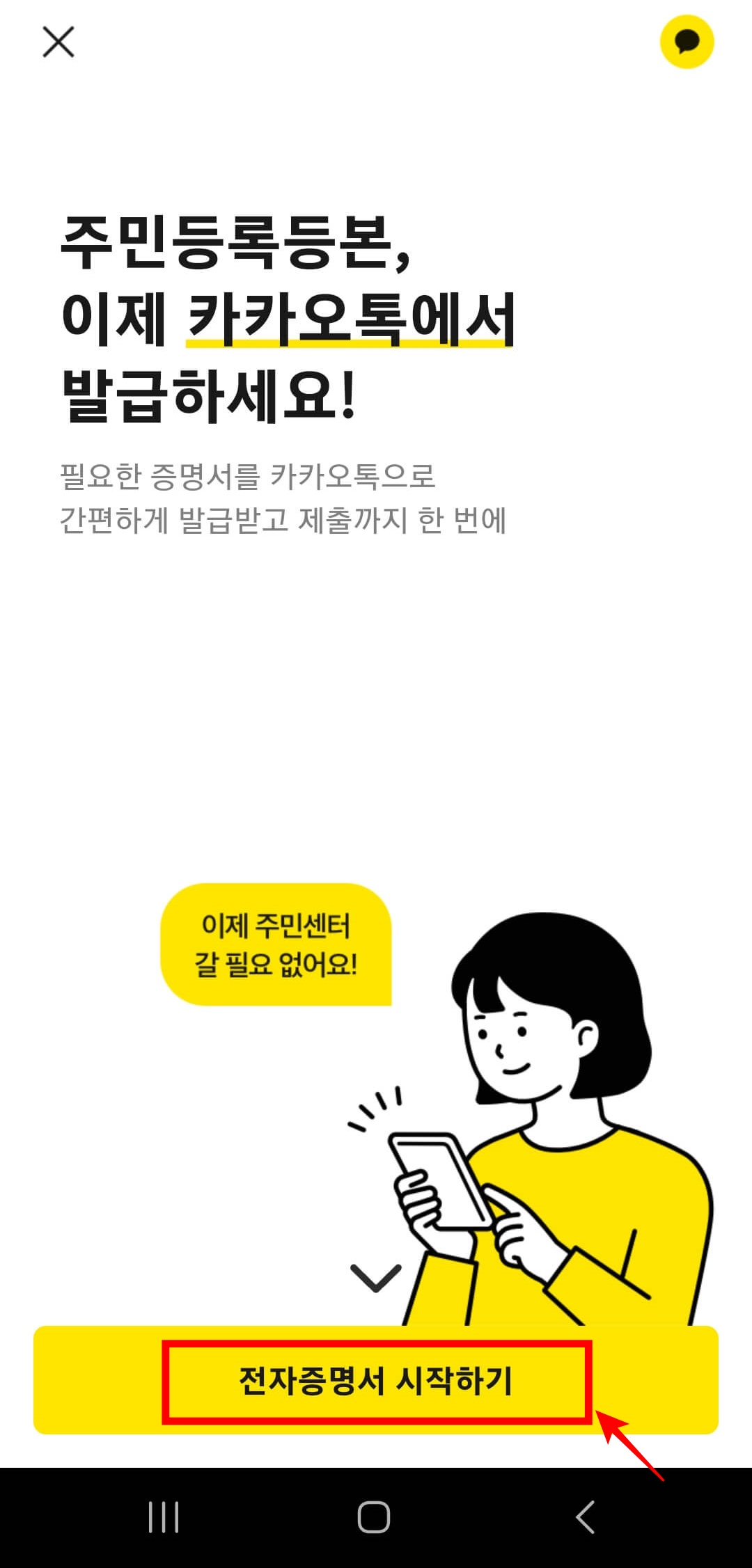 주민등록등본 발급 방법