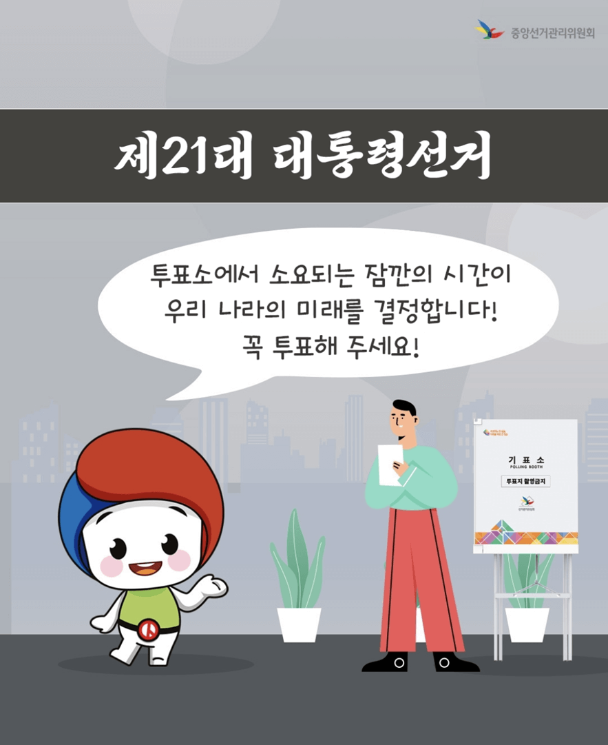 2025 대통령 선거 알바