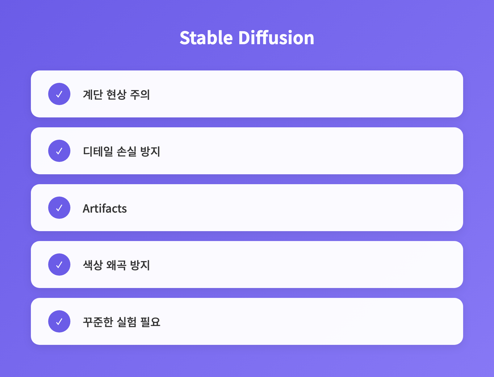 Stable Diffusion 이미지 해상도 극대화, 초고해상도 전략과 알고리즘 비교 인포그래픽 2
