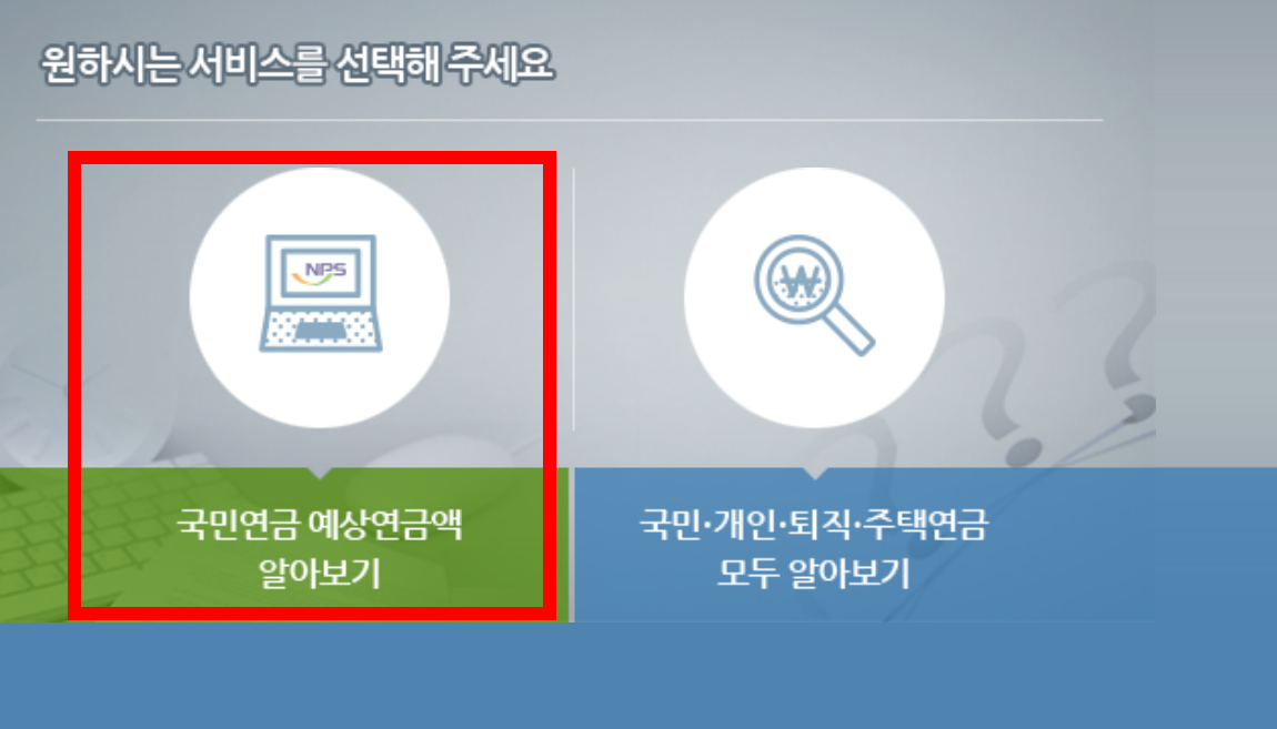 국민연금 수령액 알아보기