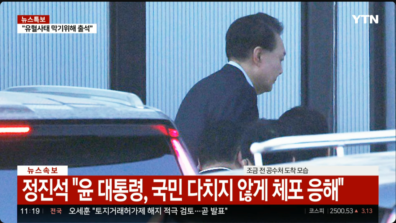 윤석열 체포