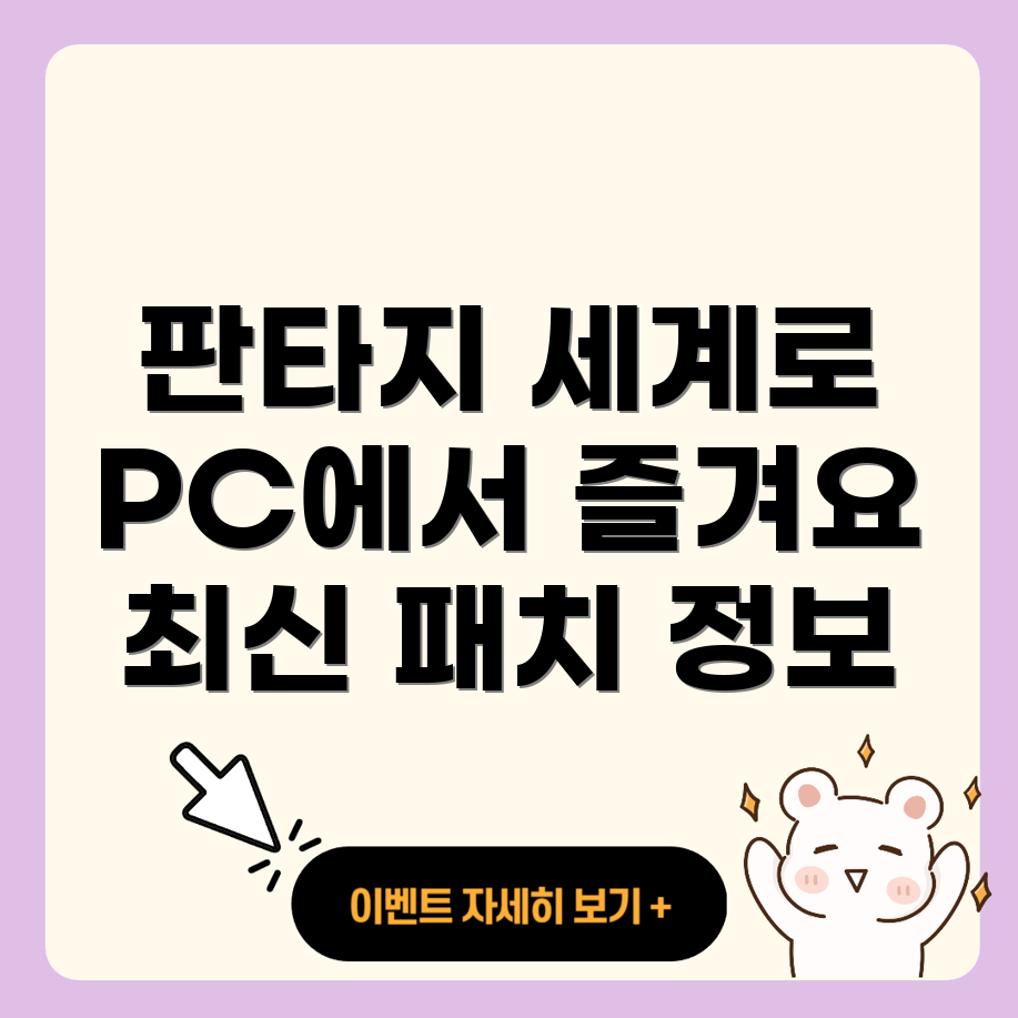 파이널 판타지 16 PC 버전