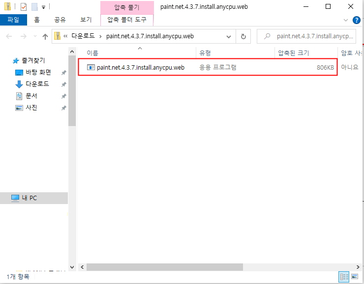 페인트닷넷 4.3.7 인스톨 파일