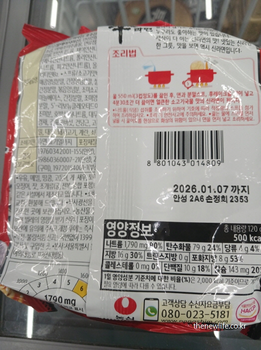 라면 봉지 뒷면에 표기된 영양성분 정보와 나트륨 함량 표시/라면 중독의 위험을 알리는 이미지