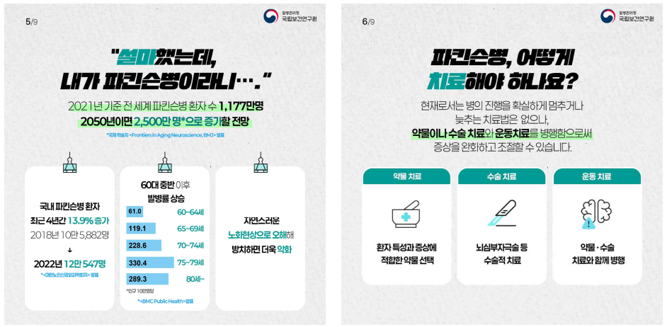 냄새 못 맡으면 파킨슨병 의심해야 하는 이유(출처:질병관리청)