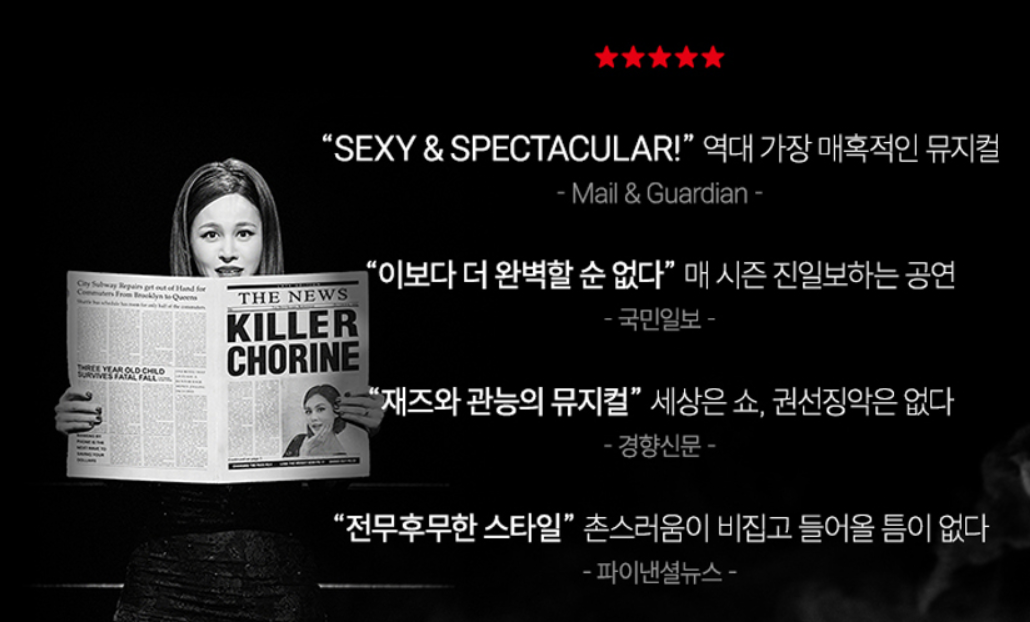 뮤지컬 시카고