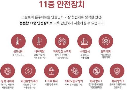 스팀보이 쿠션형 카본 온수매트 특징