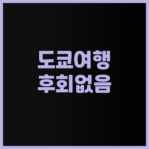 후회는 절대 없을 거예요 Staywo