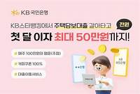 주택담보대출 생활안정자금