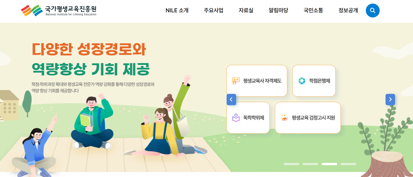 학점은행제를 통한 대학교 졸업장 취득 방법
