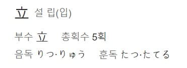 설 맆 한자 단어의 일본어 읽는 법과 표기 방법이 나와 있는 그림