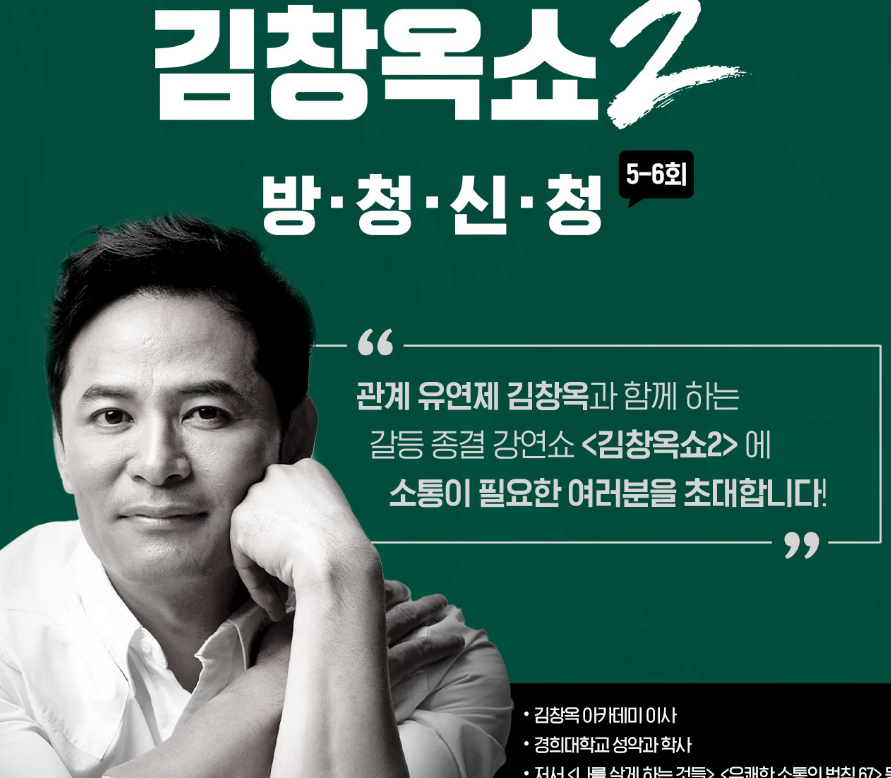 김창옥쇼 리부트2 방청신청