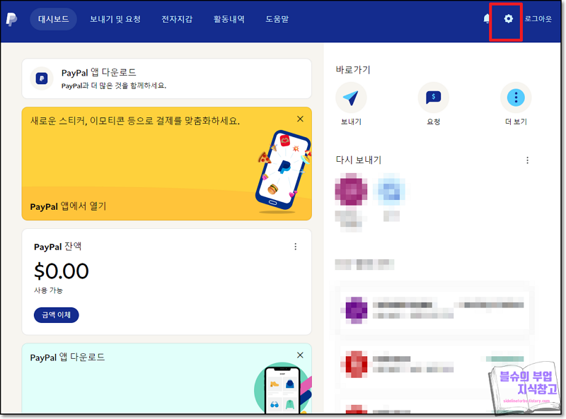 페이팔 설정하기 (잔액 우선 결제)